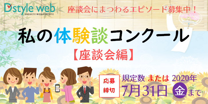 私の体験談コンクール~座談会編~