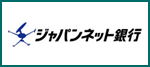 ジャパンネット銀行