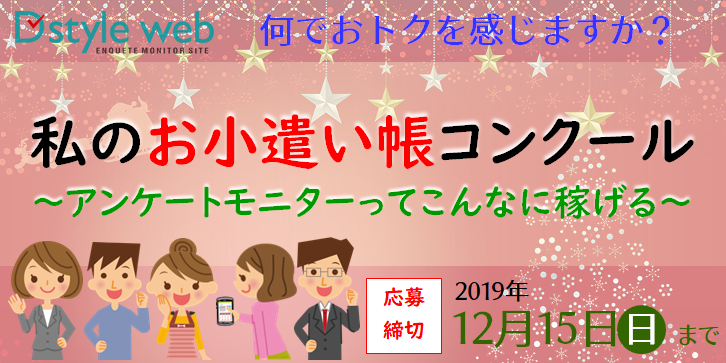 私のお小遣い帳コンクール