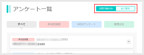 アンケート一覧