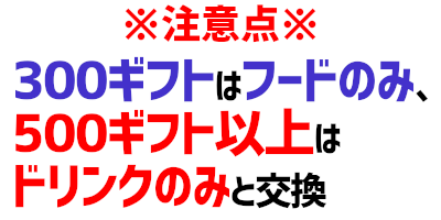 スターバックス eGift