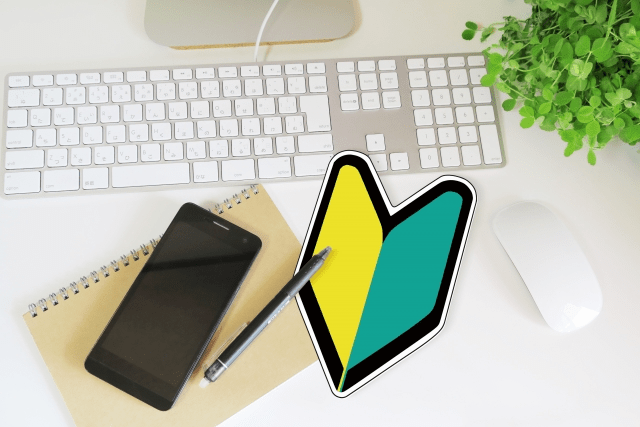 ネット初心者におすすめ