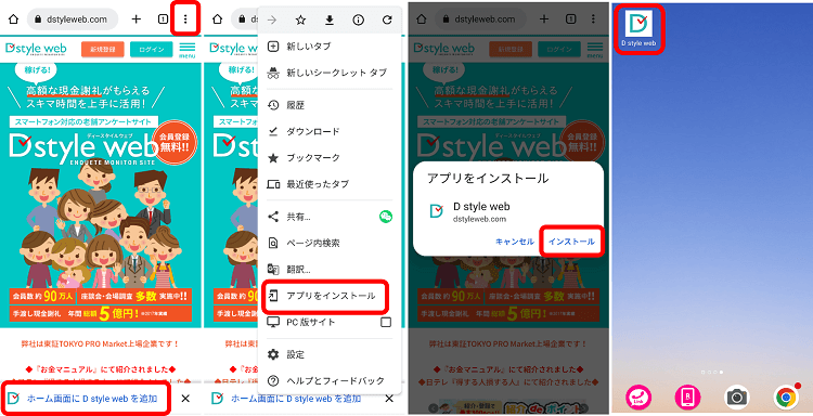 Androidのホーム画面設定