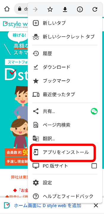 アプリをインストール