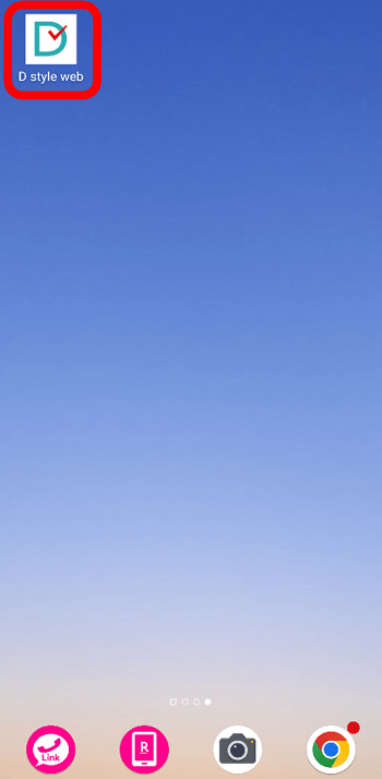 ホーム画面にアイコンが表示