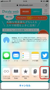 出てきたメニュー内の「ホーム画面に追加」をタップします。