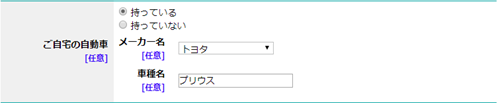 任意の登録情報