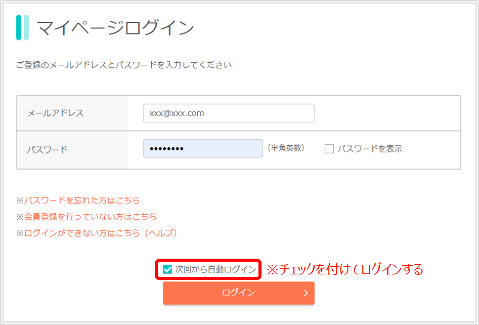 ログイン状態の保持