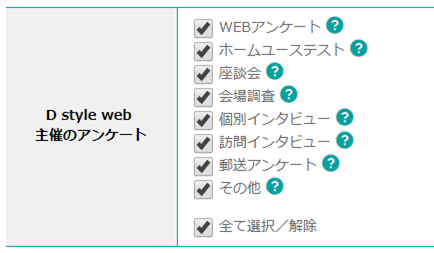 アンケート案内メールが多いとお感じの方へ D Style Web