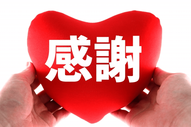 偶然の機会に感謝