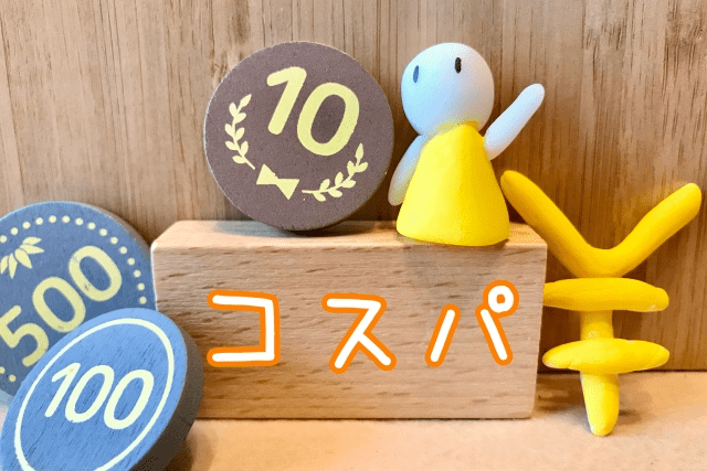 私にとってはコスパの良いアルバイト