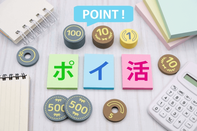 スキマ時間で棚ぼた的にお小遣い稼ぎ