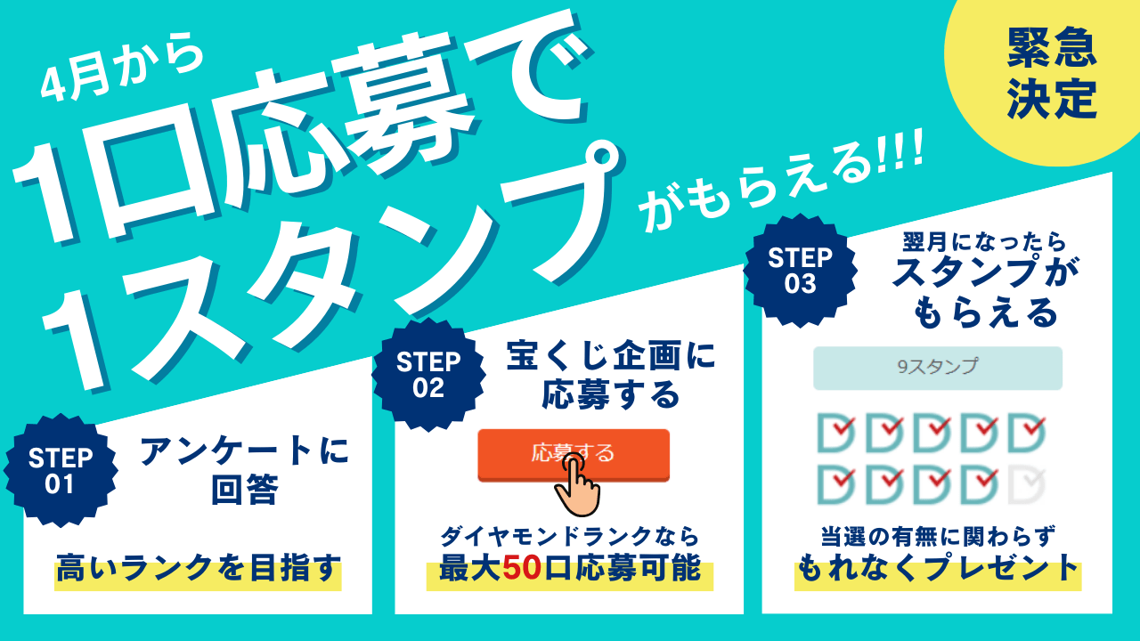 スタンププレゼント