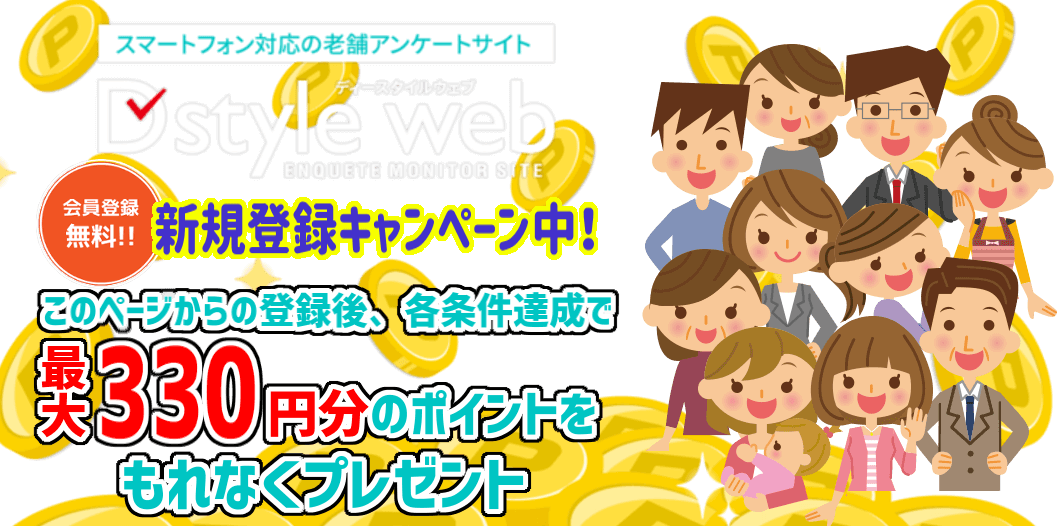 稼げる!高額な現金謝礼がもらえる スキマ時間を上手に活用！ スマートフォン対応の老舗アンケートサイト