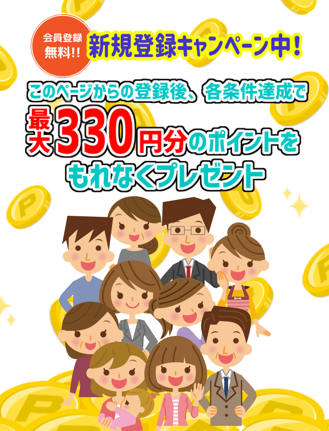 稼げる!高額な現金謝礼がもらえる スキマ時間を上手に活用！ スマートフォン対応の老舗アンケートサイト